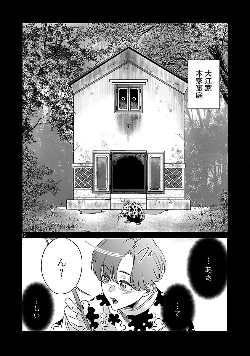 Genjitsu Shugisha No Haraiya Kagyou Chapter 12 18ページ