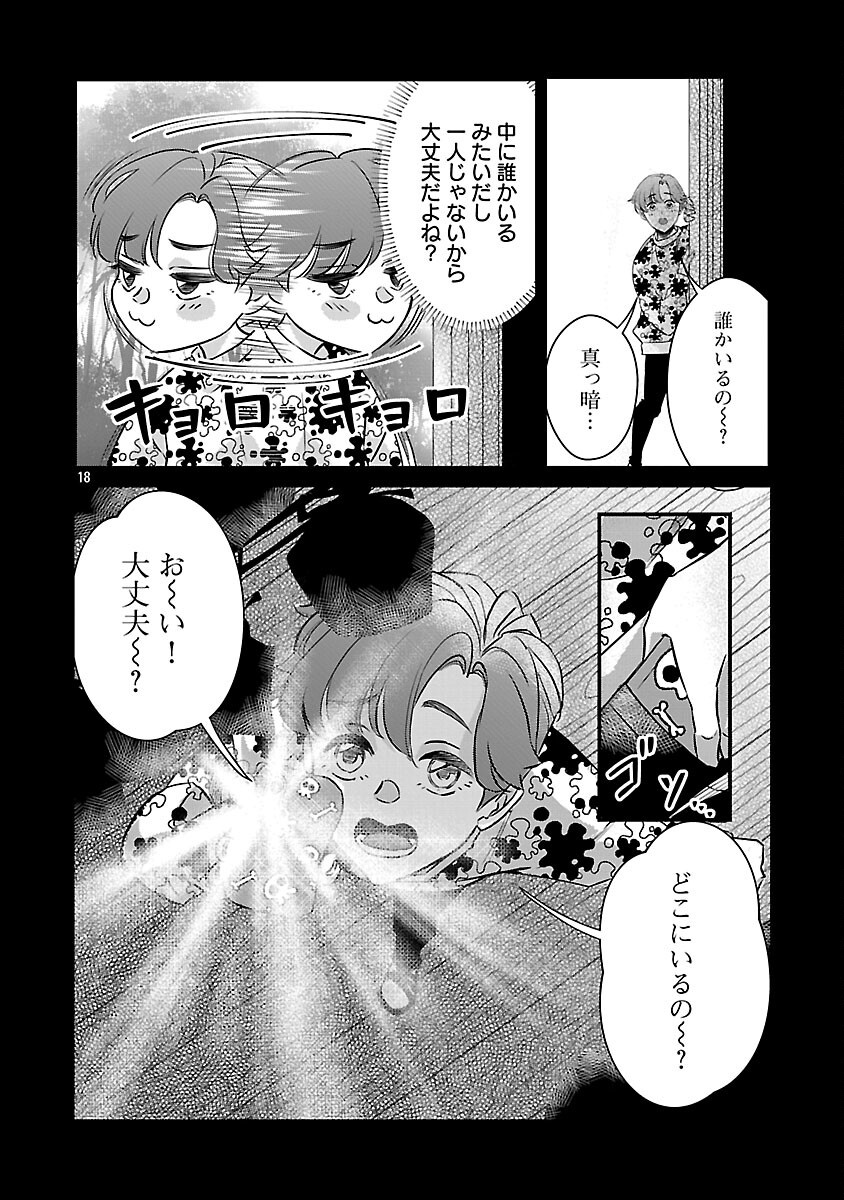 Genjitsu Shugisha No Haraiya Kagyou Chapter 12 20ページ