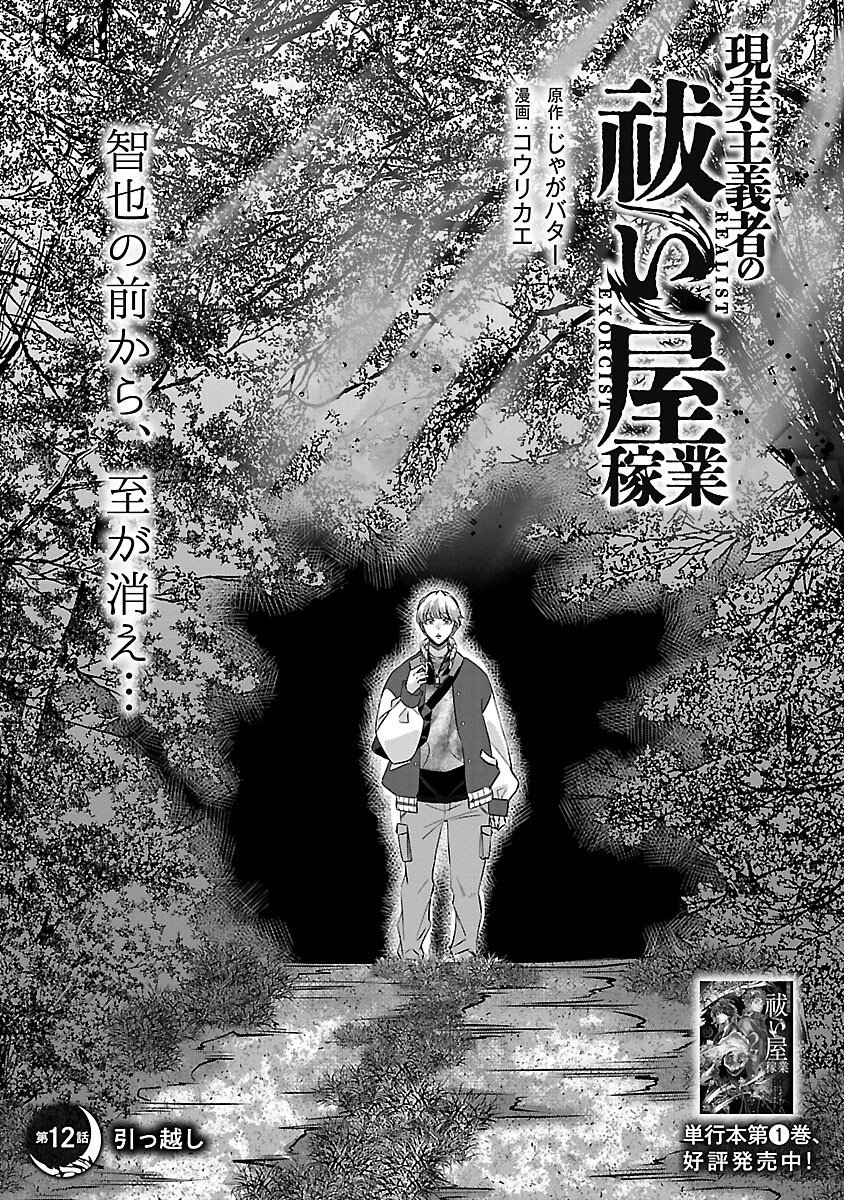 Genjitsu Shugisha No Haraiya Kagyou Chapter 12 3ページ