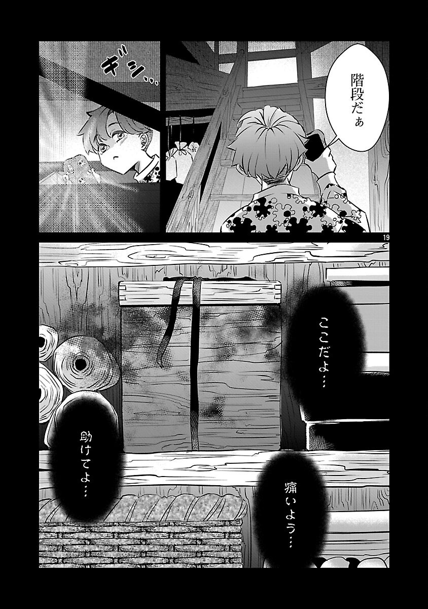 Genjitsu Shugisha No Haraiya Kagyou Chapter 12 21ページ