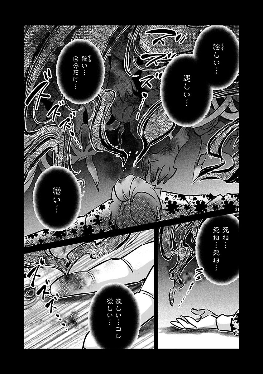 Genjitsu Shugisha No Haraiya Kagyou Chapter 12 23ページ