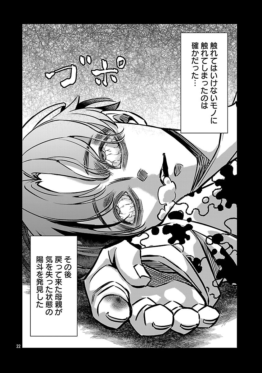 Genjitsu Shugisha No Haraiya Kagyou Chapter 12 24ページ