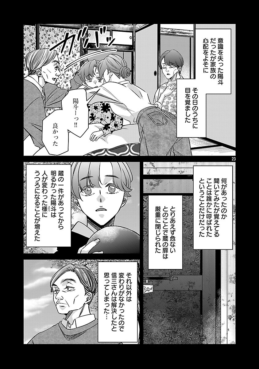 Genjitsu Shugisha No Haraiya Kagyou Chapter 12 25ページ
