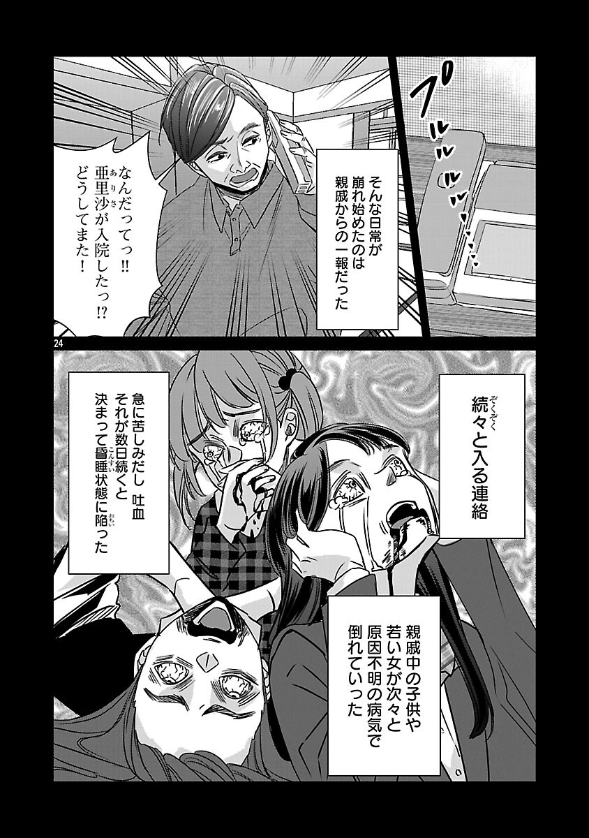 Genjitsu Shugisha No Haraiya Kagyou Chapter 12 26ページ