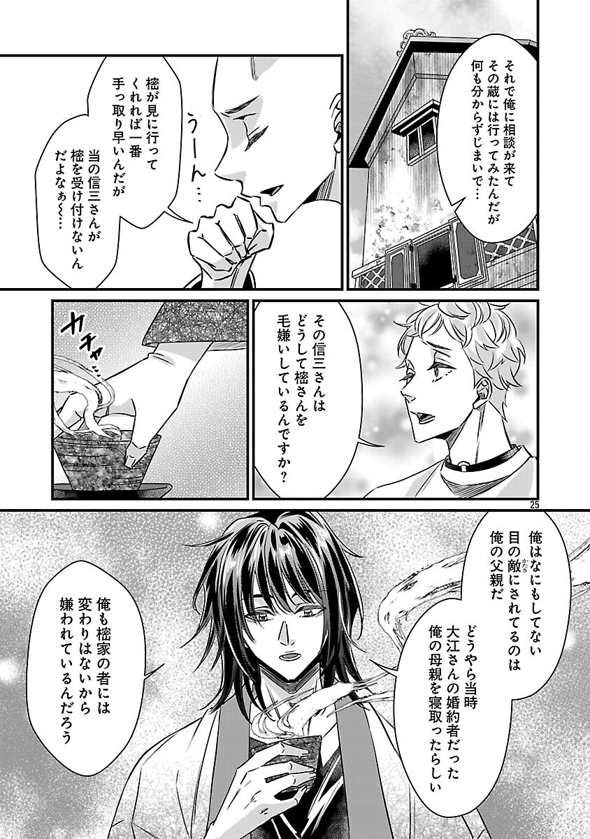 Genjitsu Shugisha No Haraiya Kagyou Chapter 12 27ページ