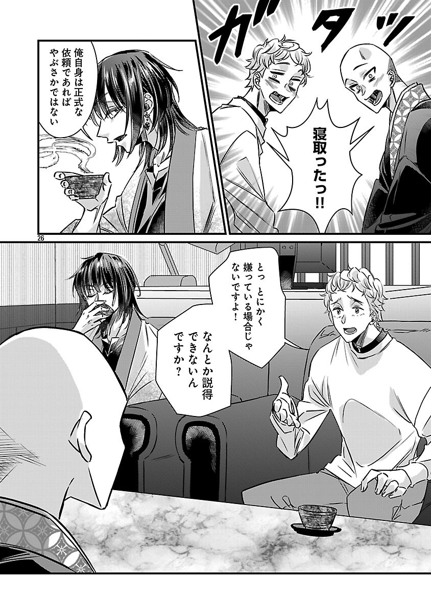 Genjitsu Shugisha No Haraiya Kagyou Chapter 12 28ページ