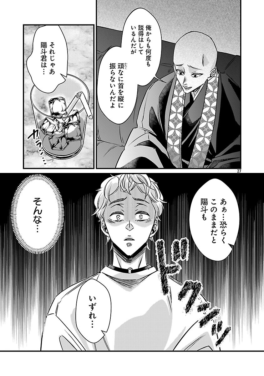 Genjitsu Shugisha No Haraiya Kagyou Chapter 12 29ページ
