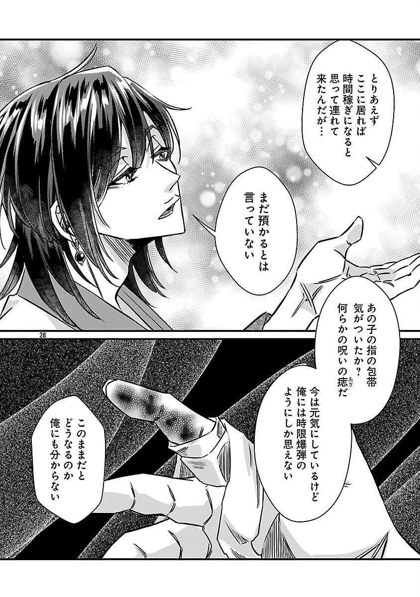 Genjitsu Shugisha No Haraiya Kagyou Chapter 12 30ページ