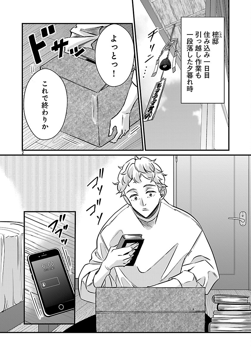 Genjitsu Shugisha No Haraiya Kagyou Chapter 12 4ページ