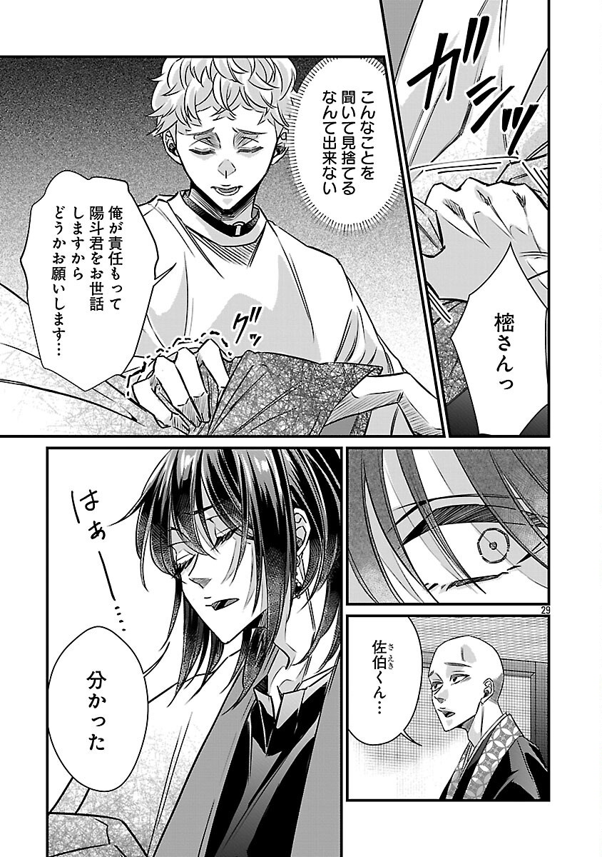 Genjitsu Shugisha No Haraiya Kagyou Chapter 12 31ページ