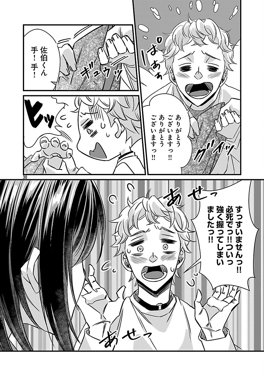 Genjitsu Shugisha No Haraiya Kagyou Chapter 12 32ページ