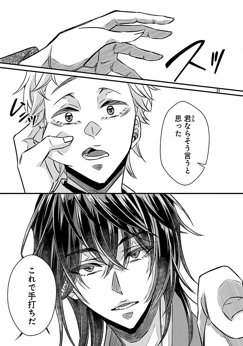 Genjitsu Shugisha No Haraiya Kagyou Chapter 12 33ページ