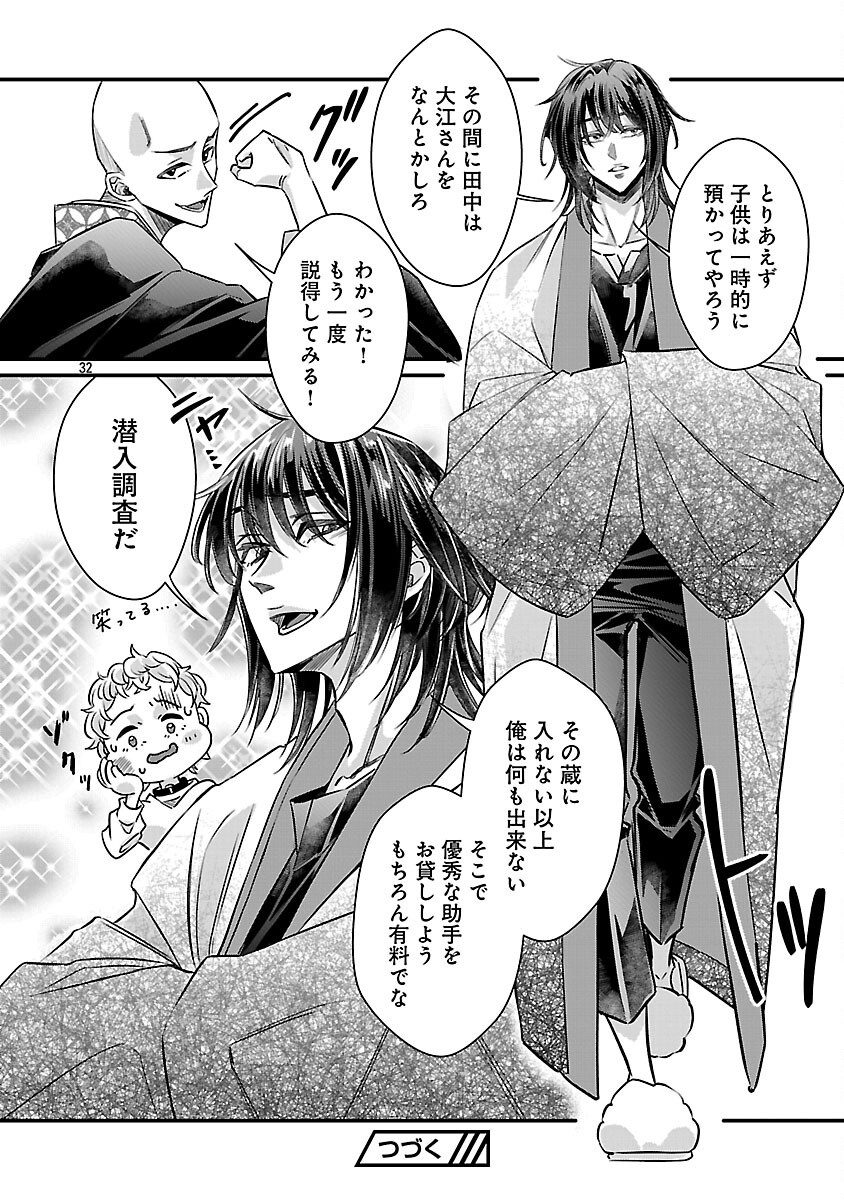 Genjitsu Shugisha No Haraiya Kagyou Chapter 12 34ページ