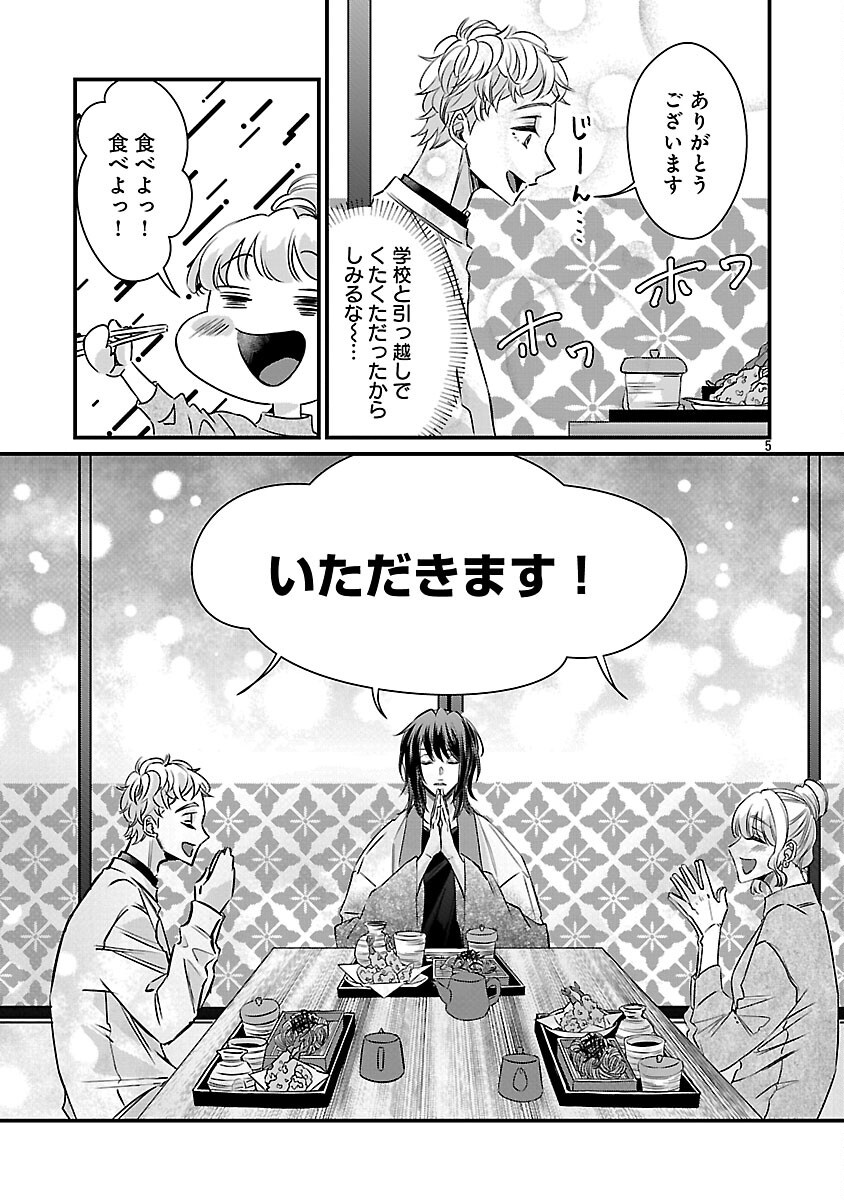 Genjitsu Shugisha No Haraiya Kagyou Chapter 12 7ページ