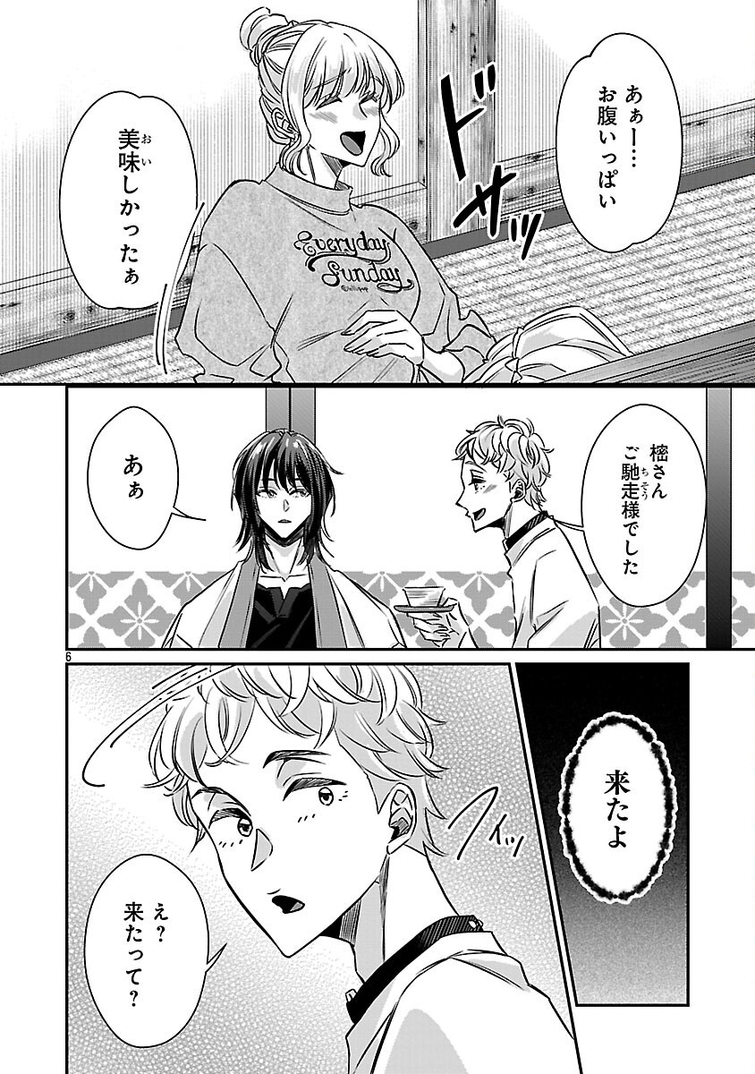 Genjitsu Shugisha No Haraiya Kagyou Chapter 12 8ページ