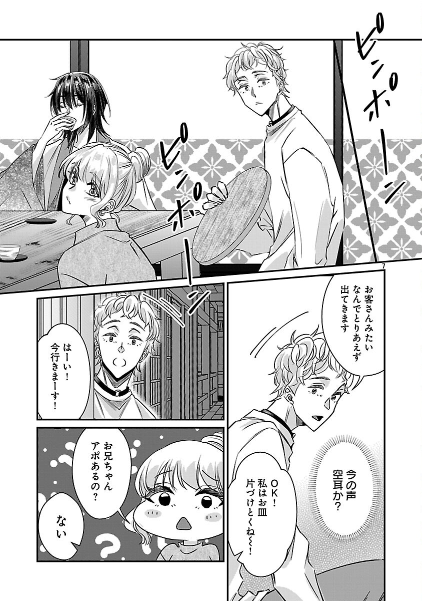 Genjitsu Shugisha No Haraiya Kagyou Chapter 12 9ページ