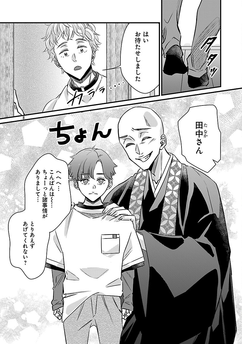 Genjitsu Shugisha No Haraiya Kagyou Chapter 12 10ページ