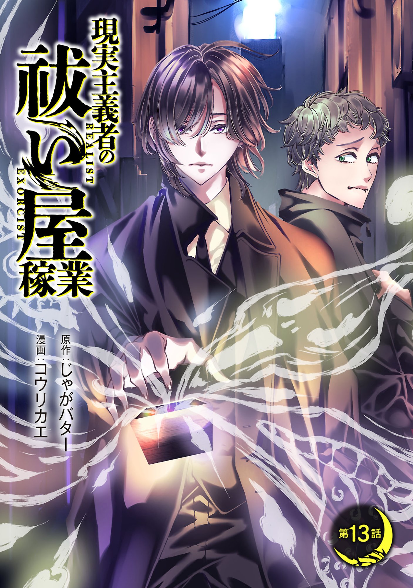 Genjitsu Shugisha No Haraiya Kagyou Chapter 13.1 1ページ