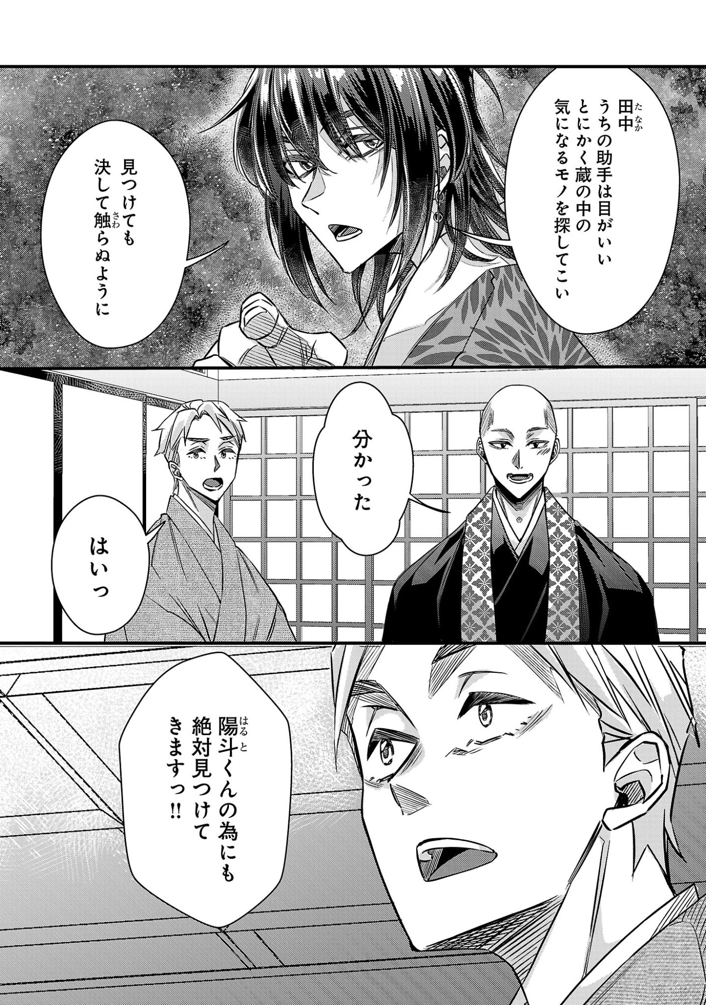 Genjitsu Shugisha No Haraiya Kagyou Chapter 13.1 11ページ