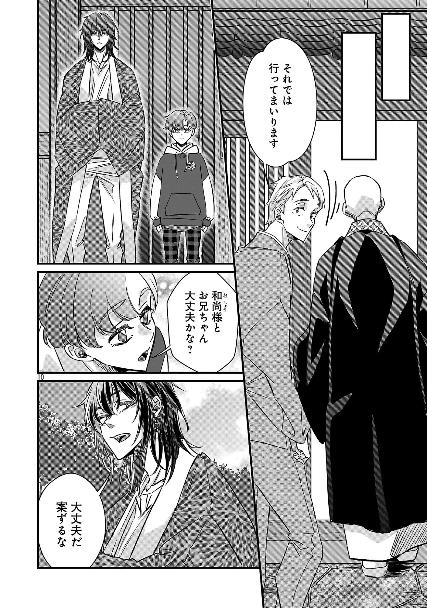 Genjitsu Shugisha No Haraiya Kagyou Chapter 13.1 12ページ