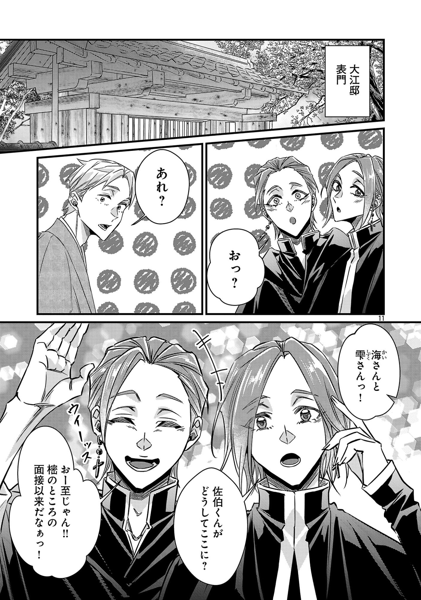 Genjitsu Shugisha No Haraiya Kagyou Chapter 13.1 13ページ