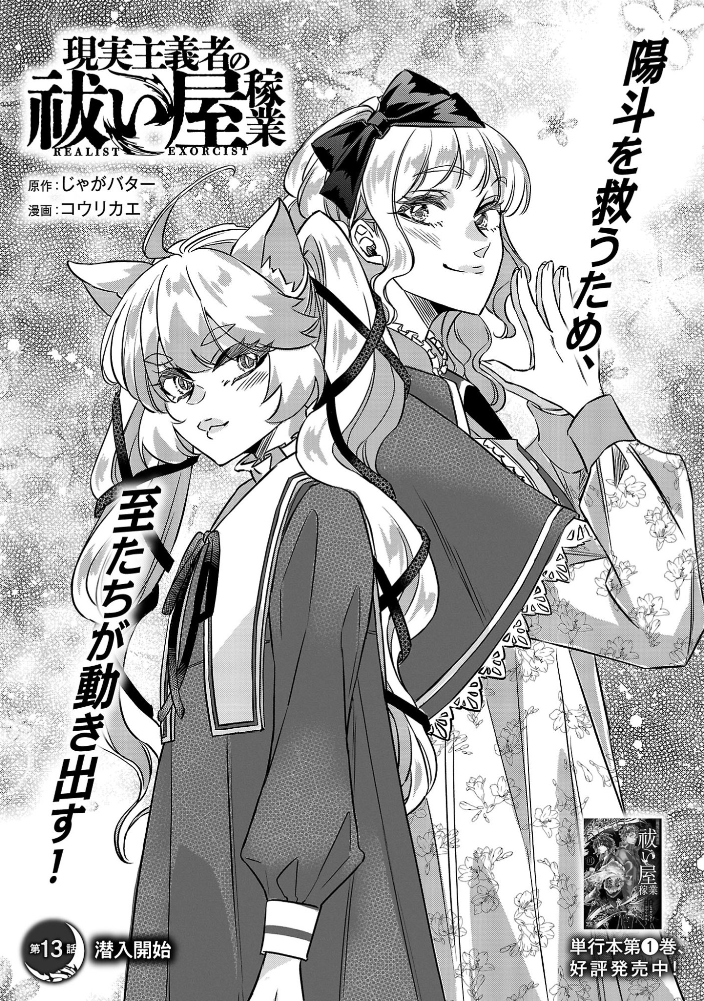 Genjitsu Shugisha No Haraiya Kagyou Chapter 13.1 3ページ