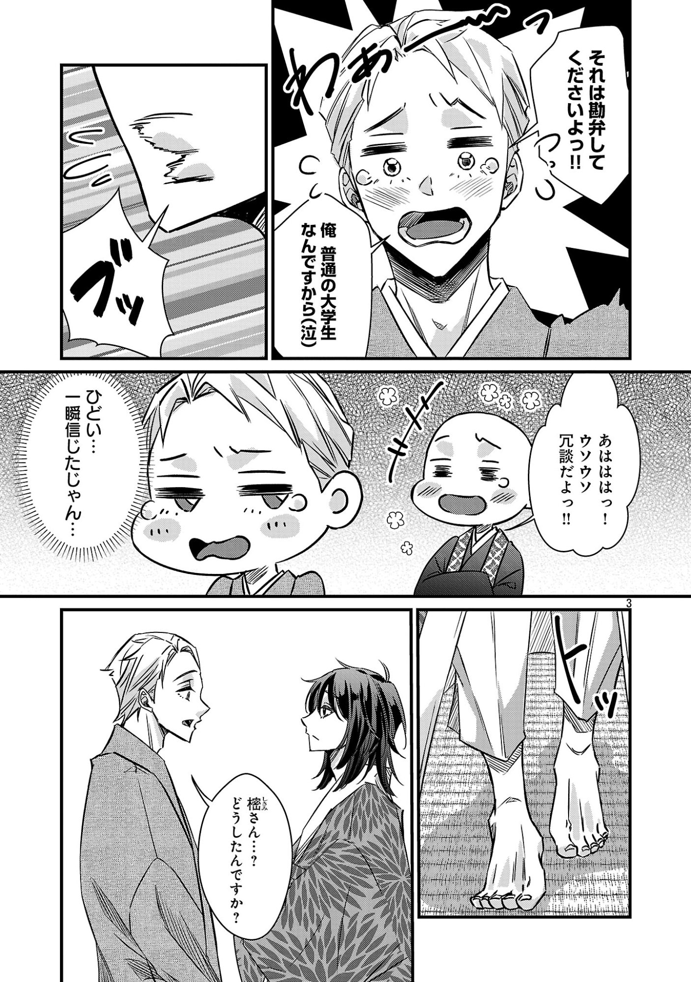Genjitsu Shugisha No Haraiya Kagyou Chapter 13.1 5ページ