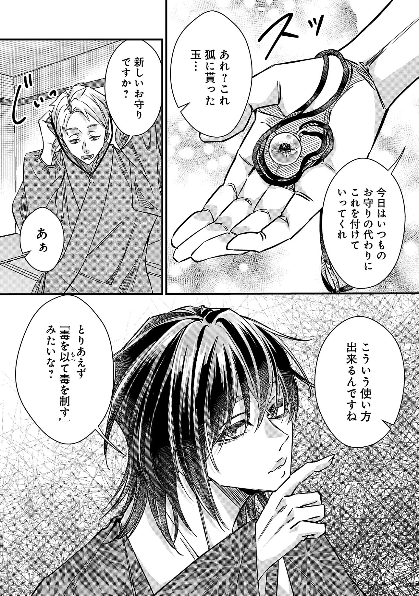 Genjitsu Shugisha No Haraiya Kagyou Chapter 13.1 6ページ