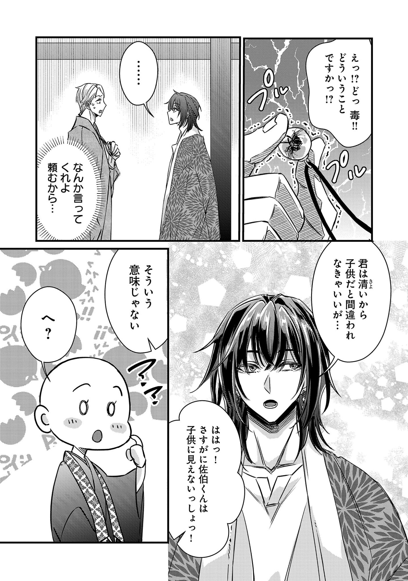 Genjitsu Shugisha No Haraiya Kagyou Chapter 13.1 7ページ