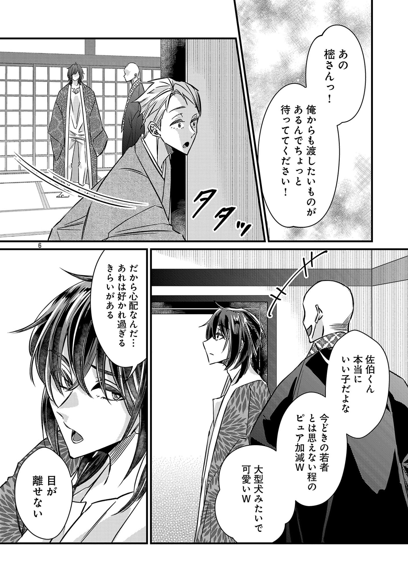 Genjitsu Shugisha No Haraiya Kagyou Chapter 13.1 8ページ