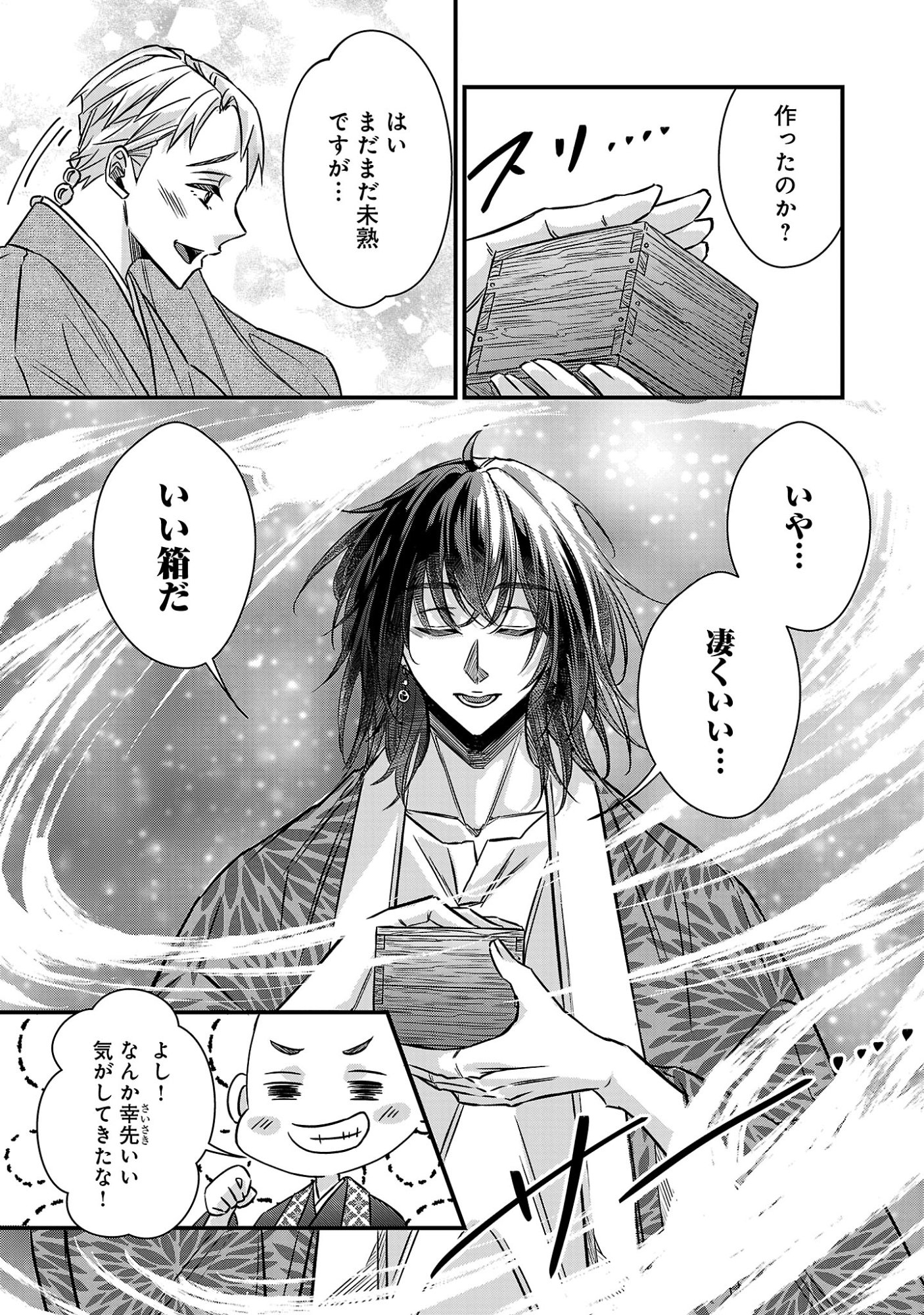 Genjitsu Shugisha No Haraiya Kagyou Chapter 13.1 10ページ
