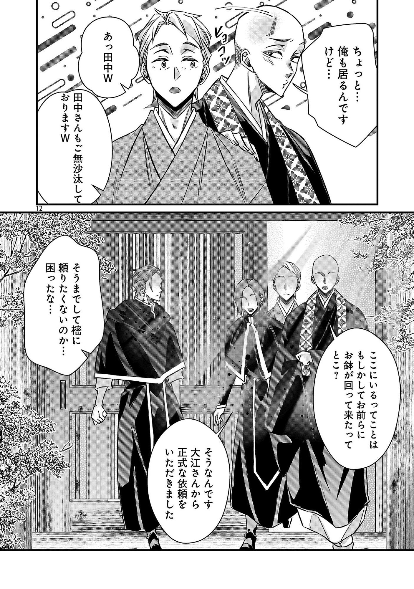 Genjitsu Shugisha No Haraiya Kagyou Chapter 13.2 1ページ