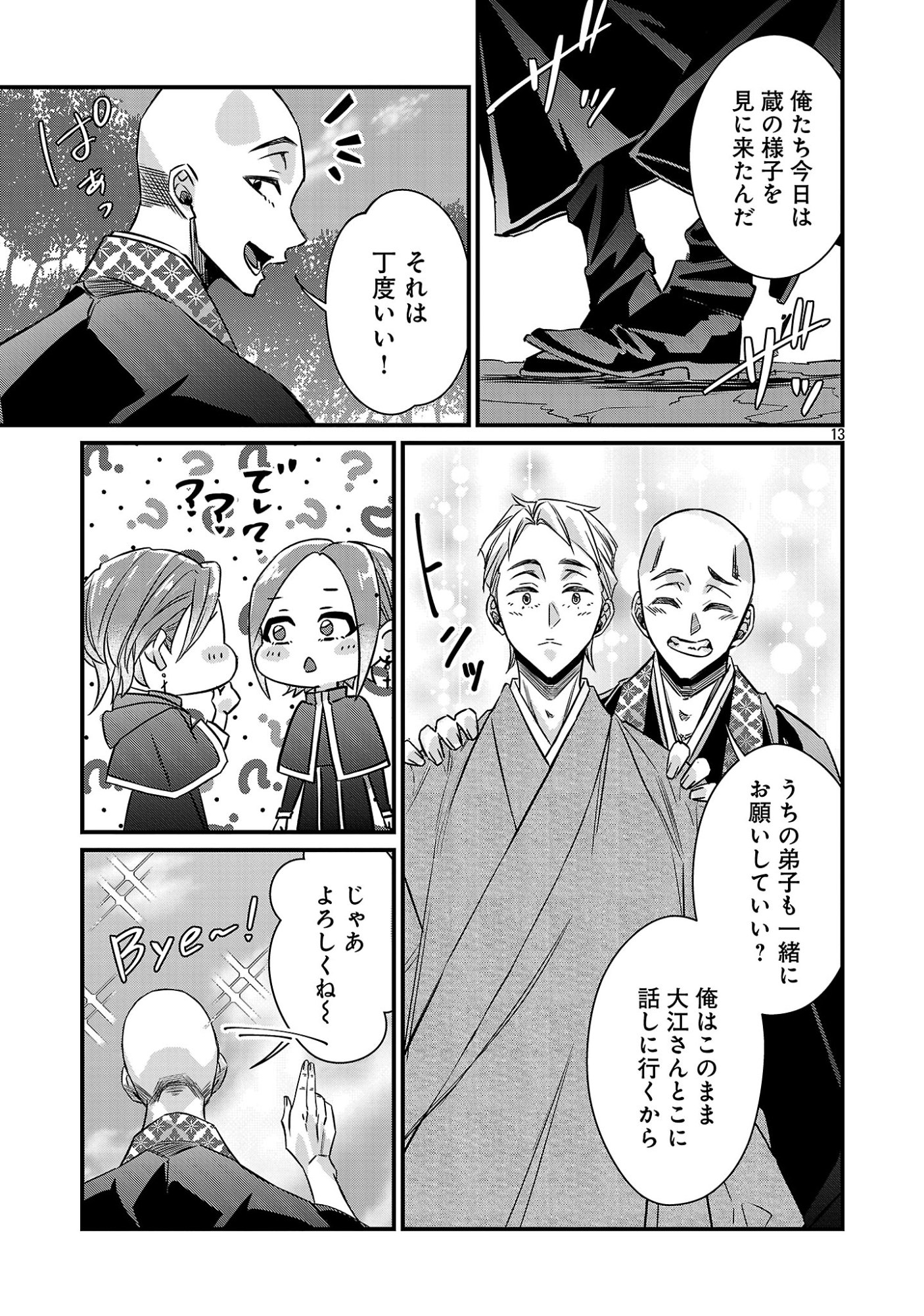 Genjitsu Shugisha No Haraiya Kagyou Chapter 13.2 2ページ
