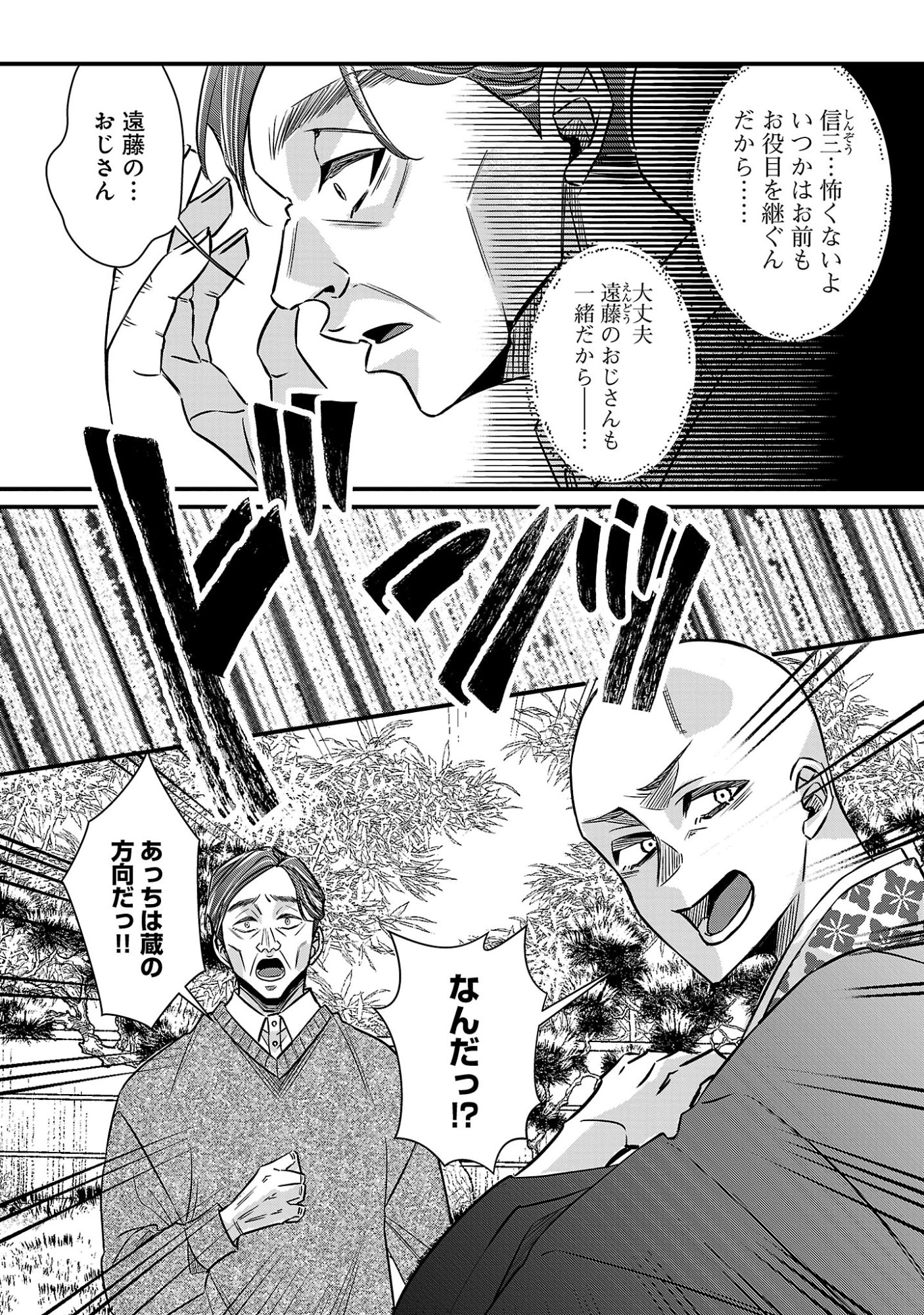 Genjitsu Shugisha No Haraiya Kagyou Chapter 13.2 11ページ