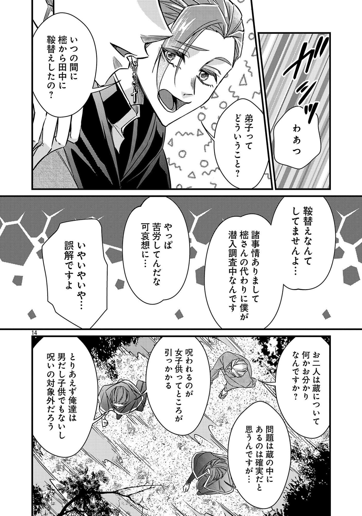 Genjitsu Shugisha No Haraiya Kagyou Chapter 13.2 3ページ