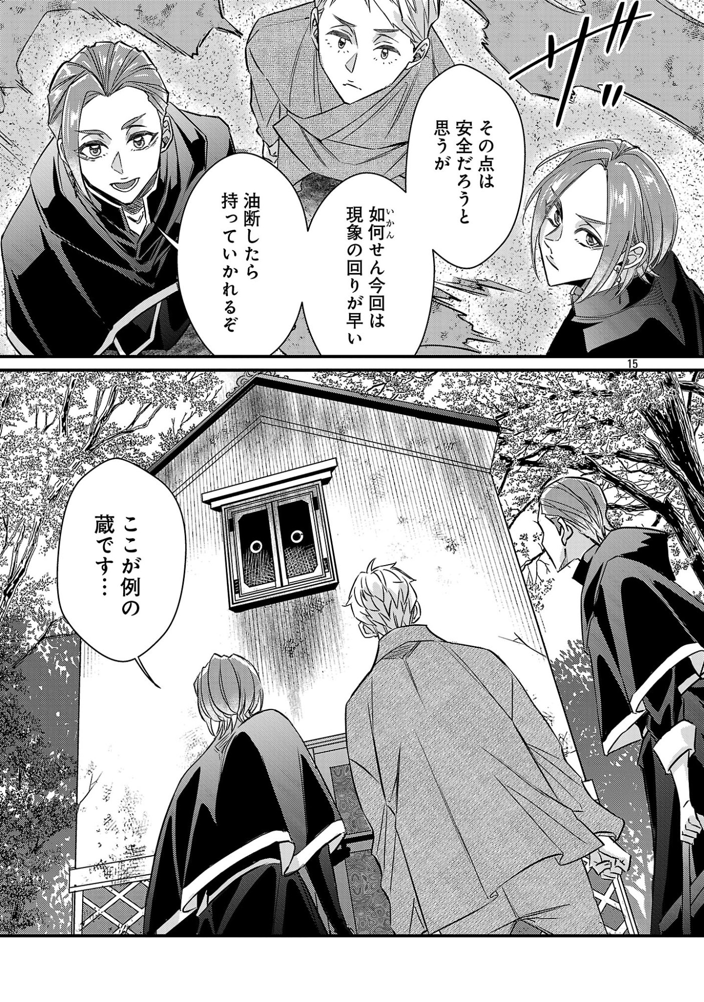 Genjitsu Shugisha No Haraiya Kagyou Chapter 13.2 4ページ