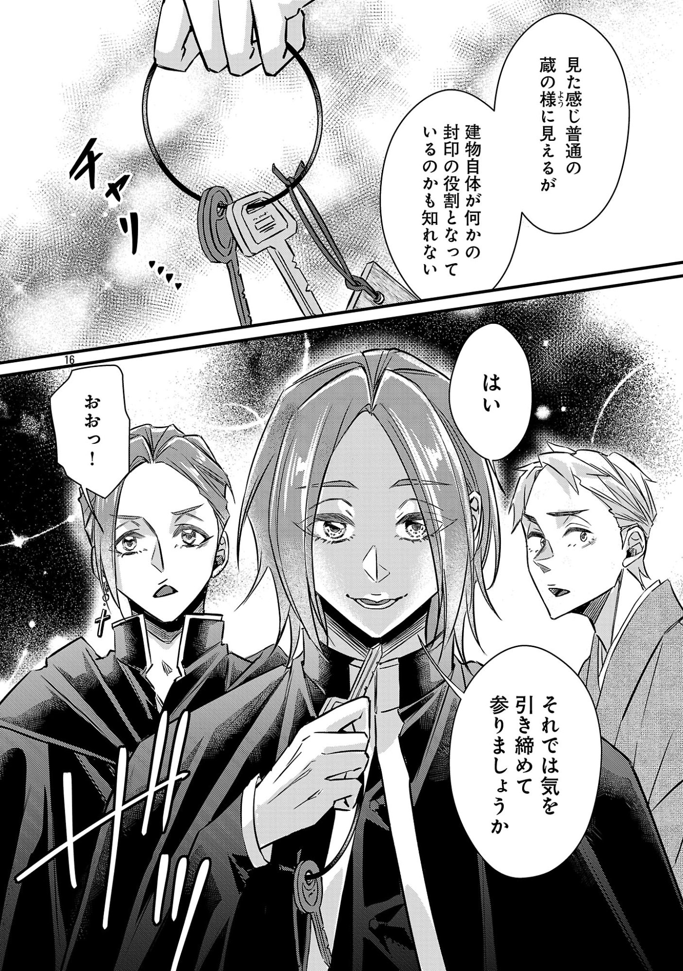 Genjitsu Shugisha No Haraiya Kagyou Chapter 13.2 5ページ