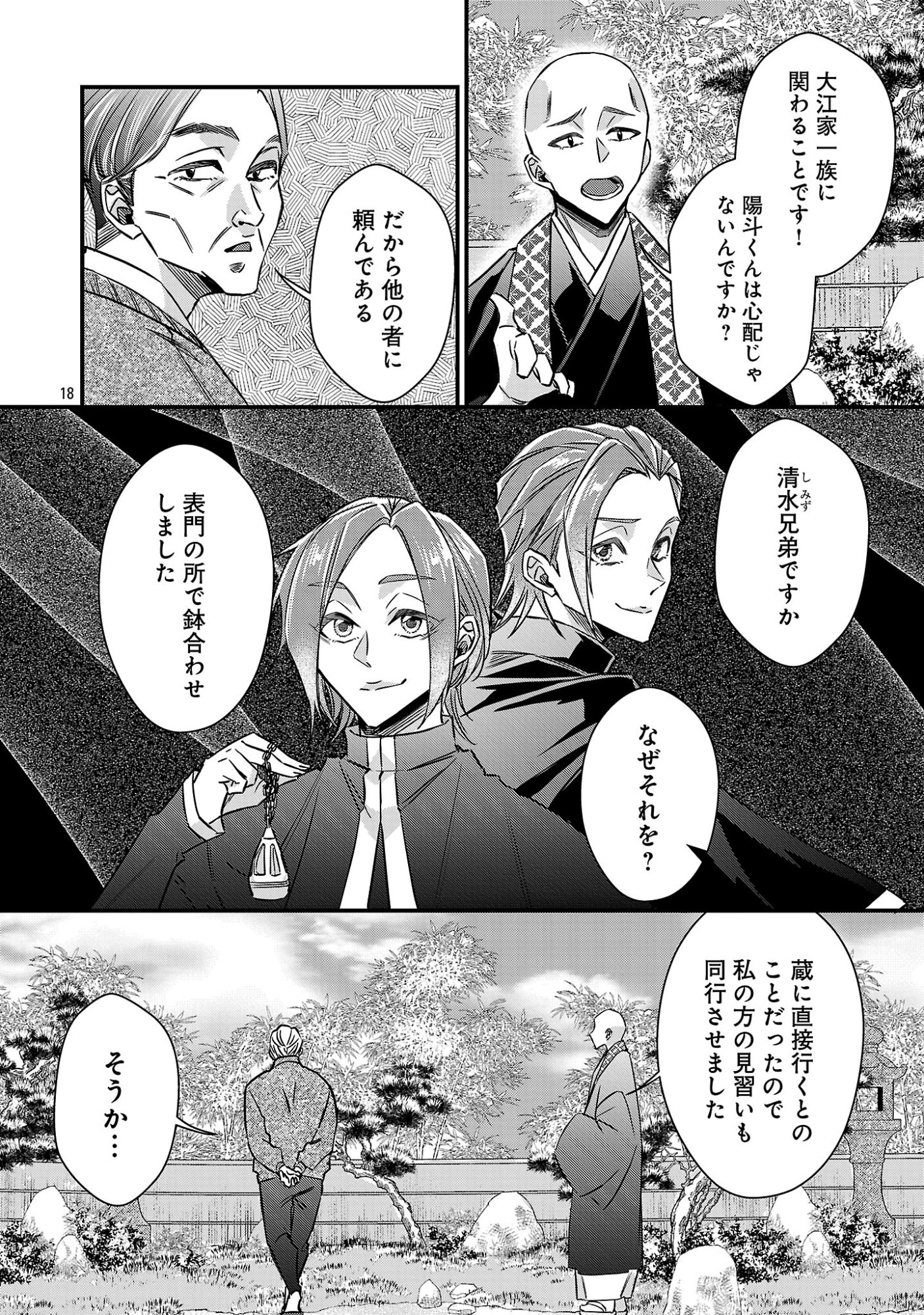 Genjitsu Shugisha No Haraiya Kagyou Chapter 13.2 7ページ