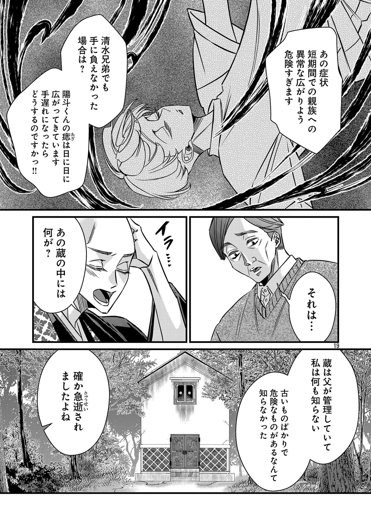 Genjitsu Shugisha No Haraiya Kagyou Chapter 13.2 8ページ