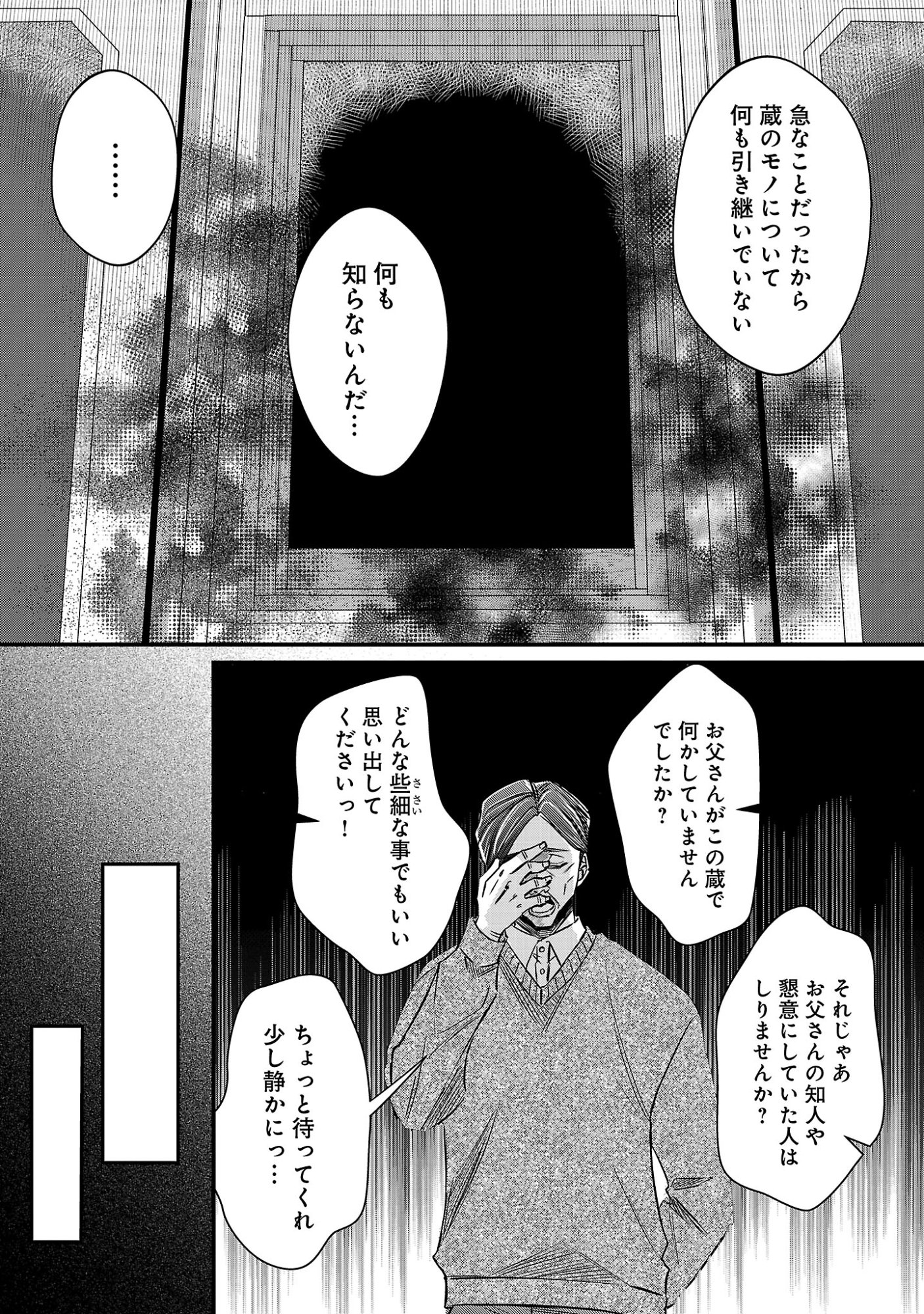 Genjitsu Shugisha No Haraiya Kagyou Chapter 13.2 9ページ