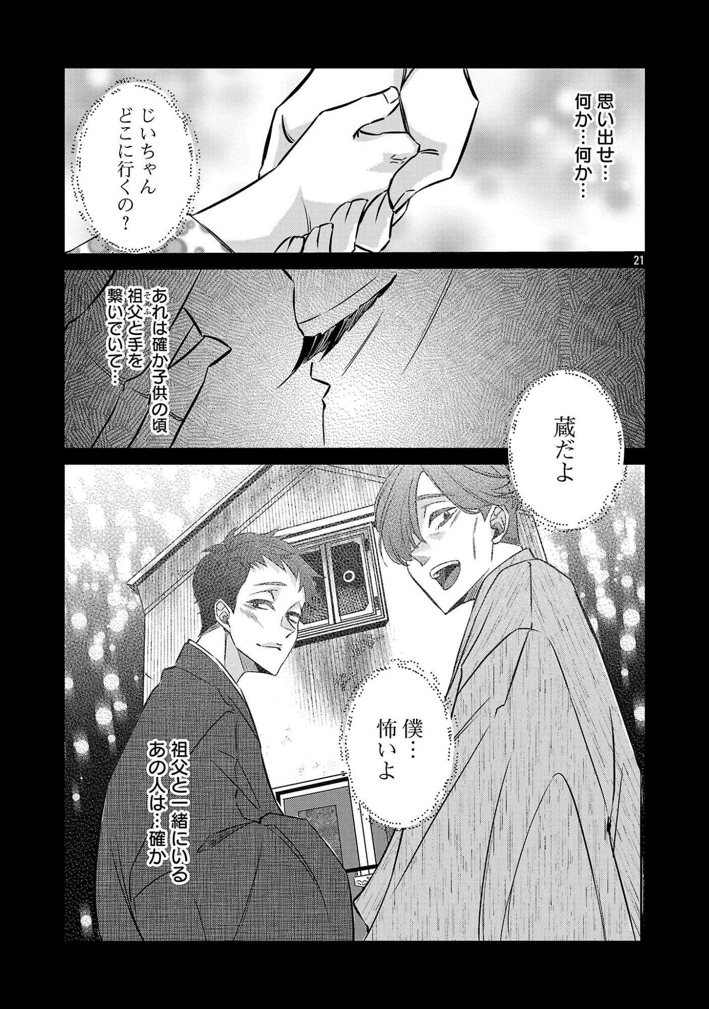 Genjitsu Shugisha No Haraiya Kagyou Chapter 13.2 10ページ