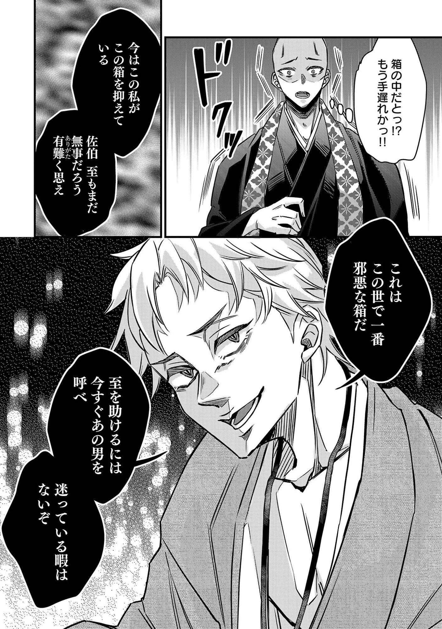 Genjitsu Shugisha No Haraiya Kagyou Chapter 14.1 11ページ