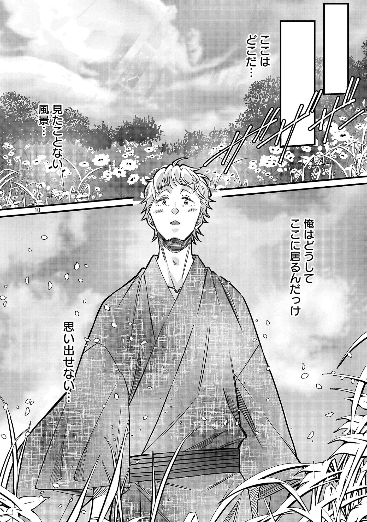 Genjitsu Shugisha No Haraiya Kagyou Chapter 14.1 12ページ