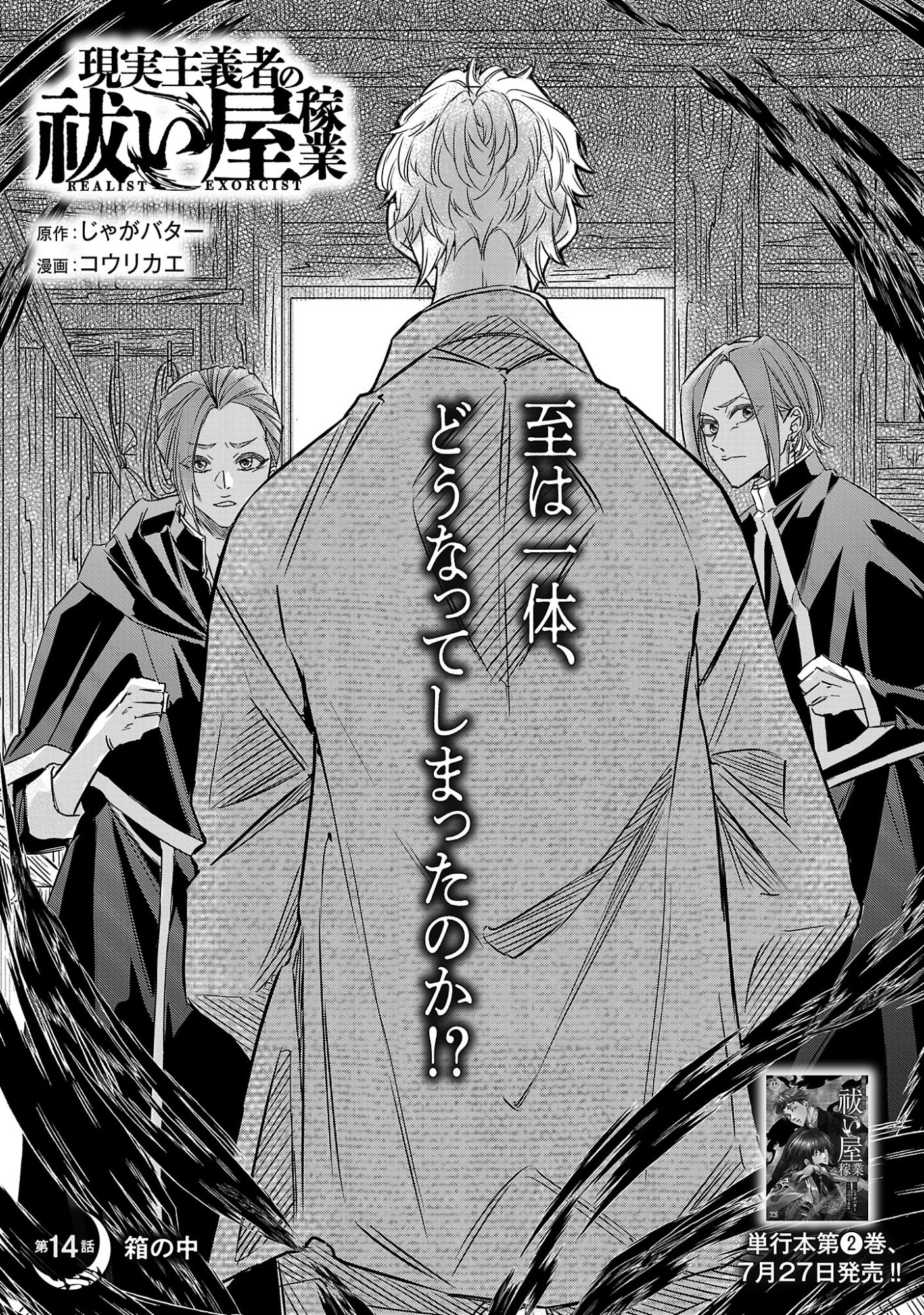 Genjitsu Shugisha No Haraiya Kagyou Chapter 14.1 3ページ