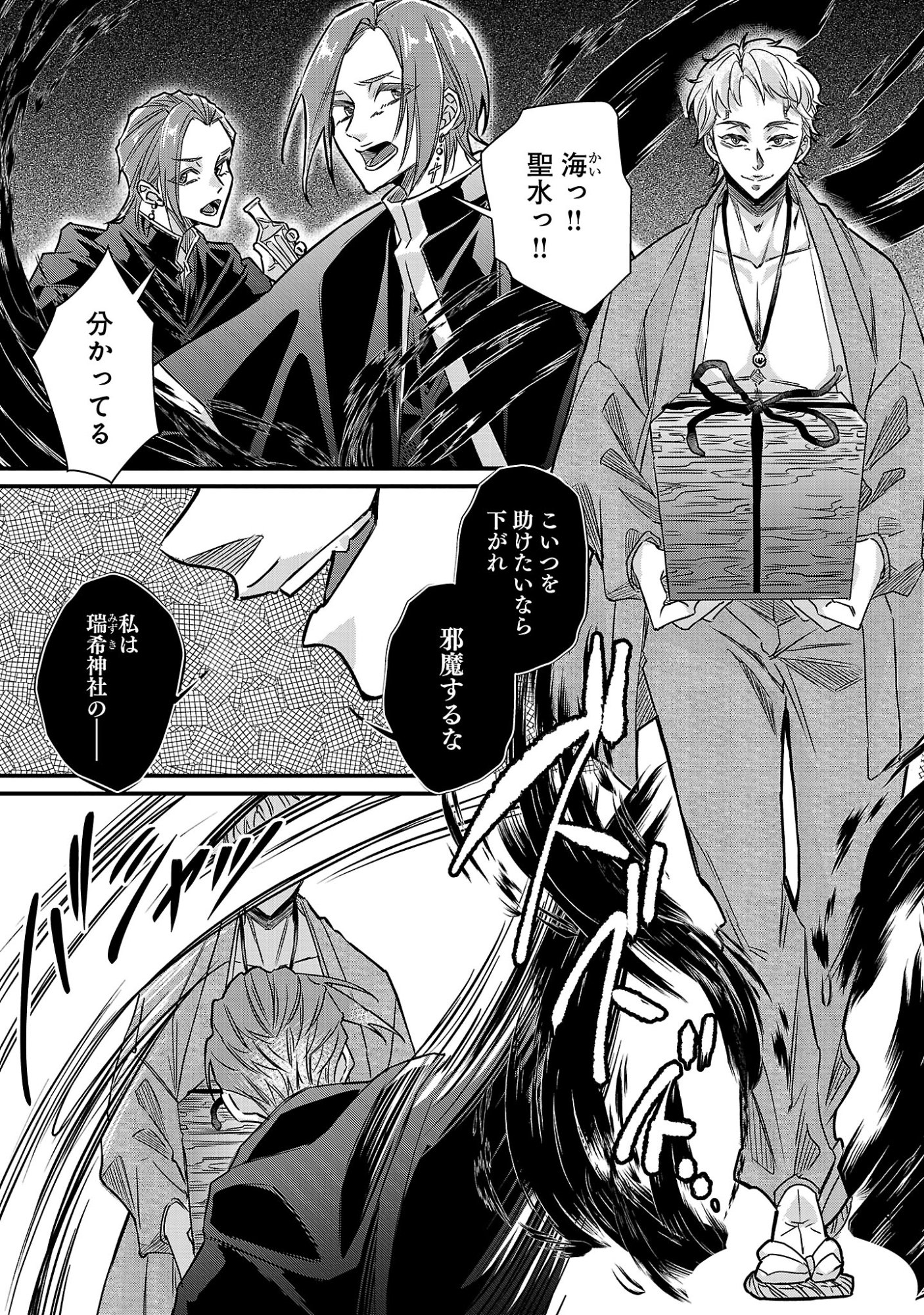 Genjitsu Shugisha No Haraiya Kagyou Chapter 14.1 4ページ
