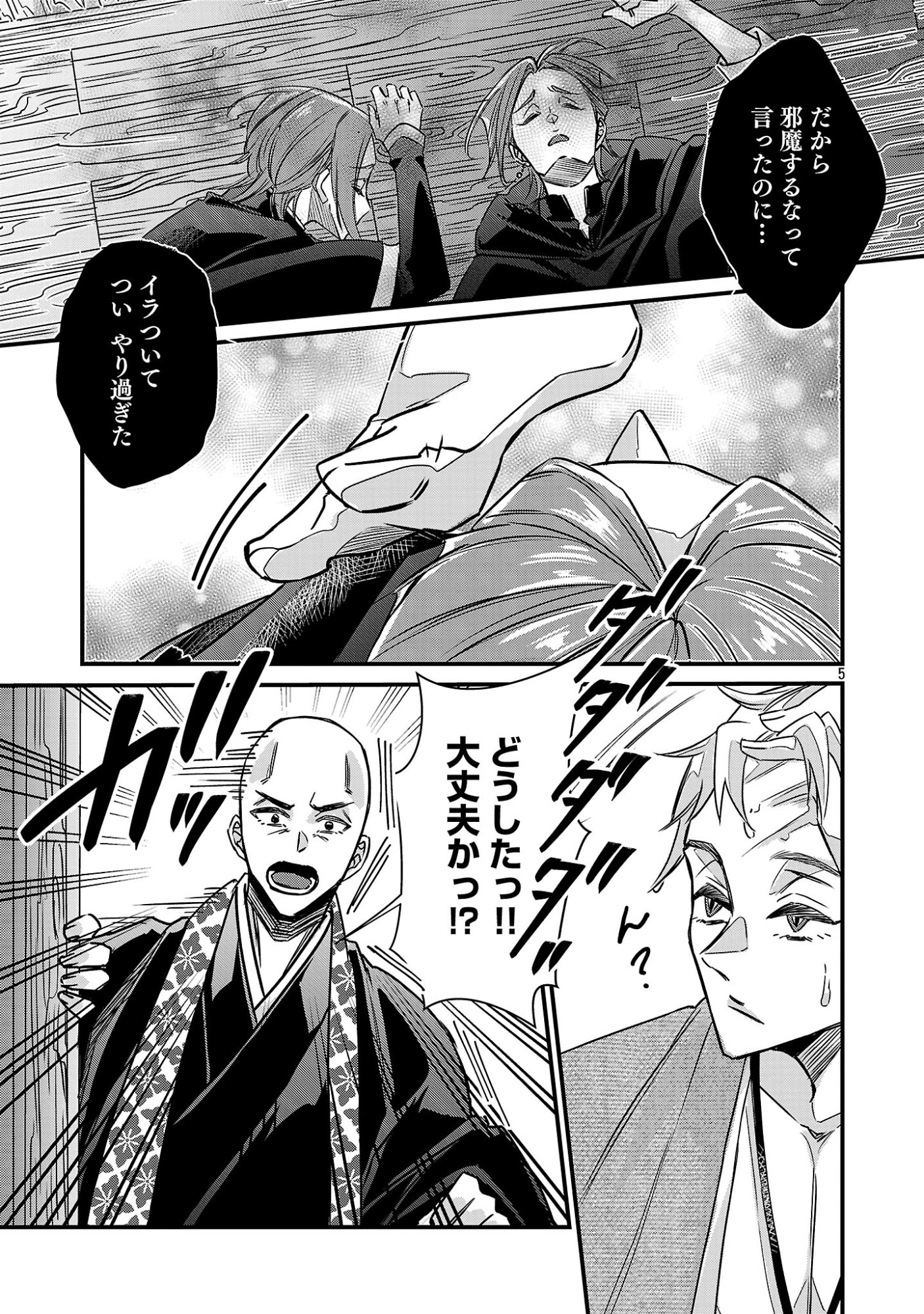 Genjitsu Shugisha No Haraiya Kagyou Chapter 14.1 7ページ