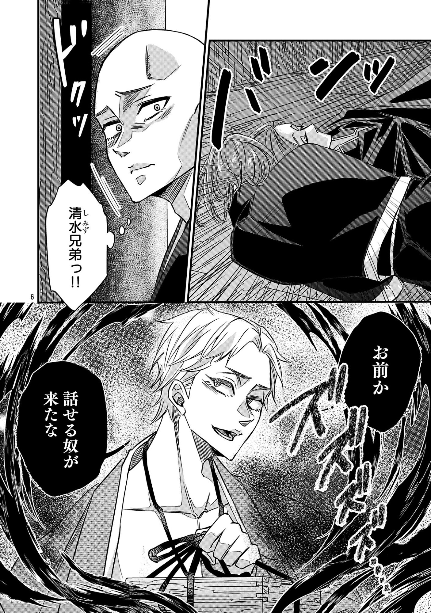 Genjitsu Shugisha No Haraiya Kagyou Chapter 14.1 8ページ