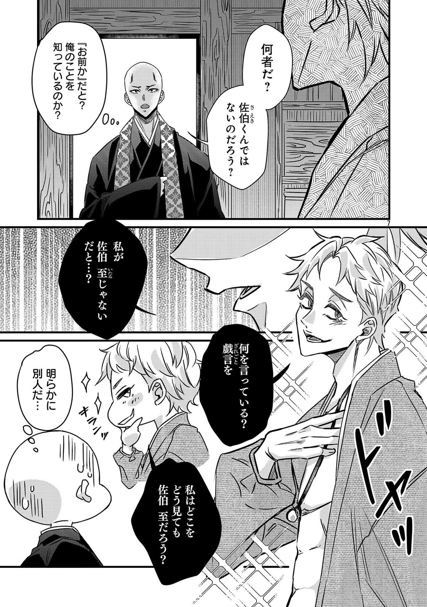 Genjitsu Shugisha No Haraiya Kagyou Chapter 14.1 9ページ