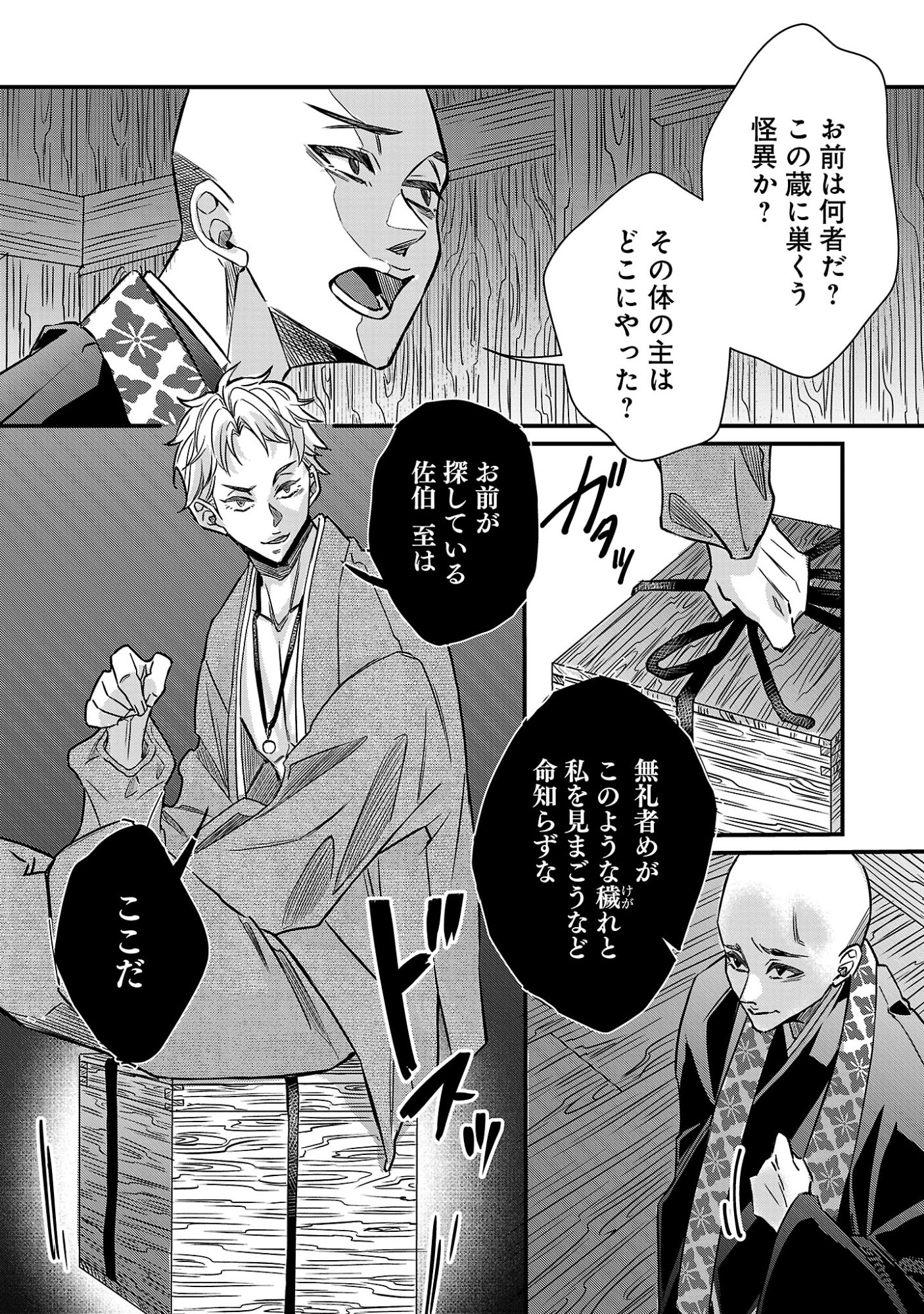 Genjitsu Shugisha No Haraiya Kagyou Chapter 14.1 10ページ