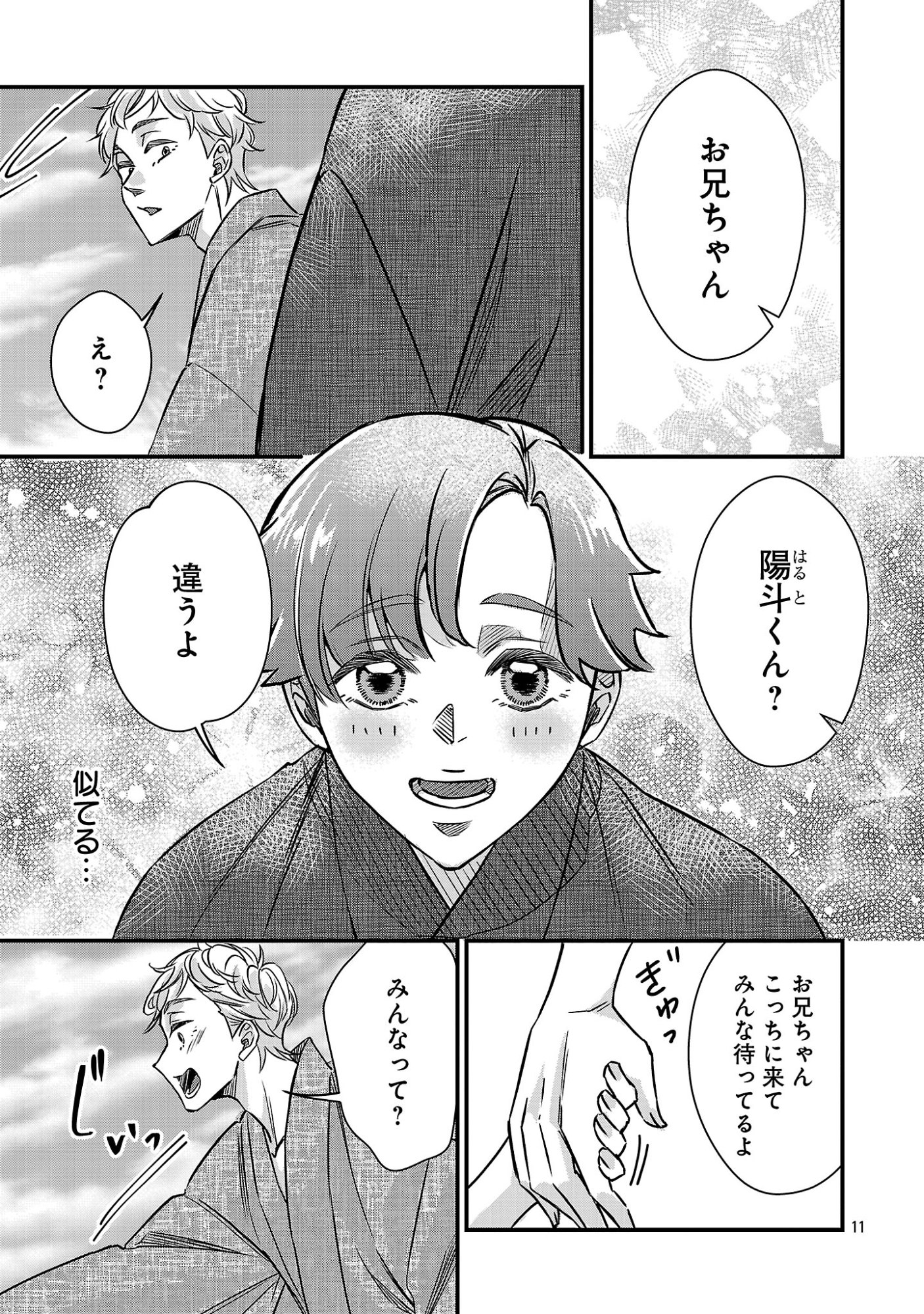 Genjitsu Shugisha No Haraiya Kagyou Chapter 14.2 1ページ